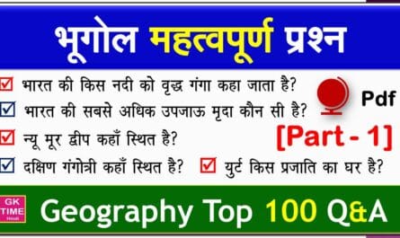 Geography Top 100 Question and Answer in Hindi pdf