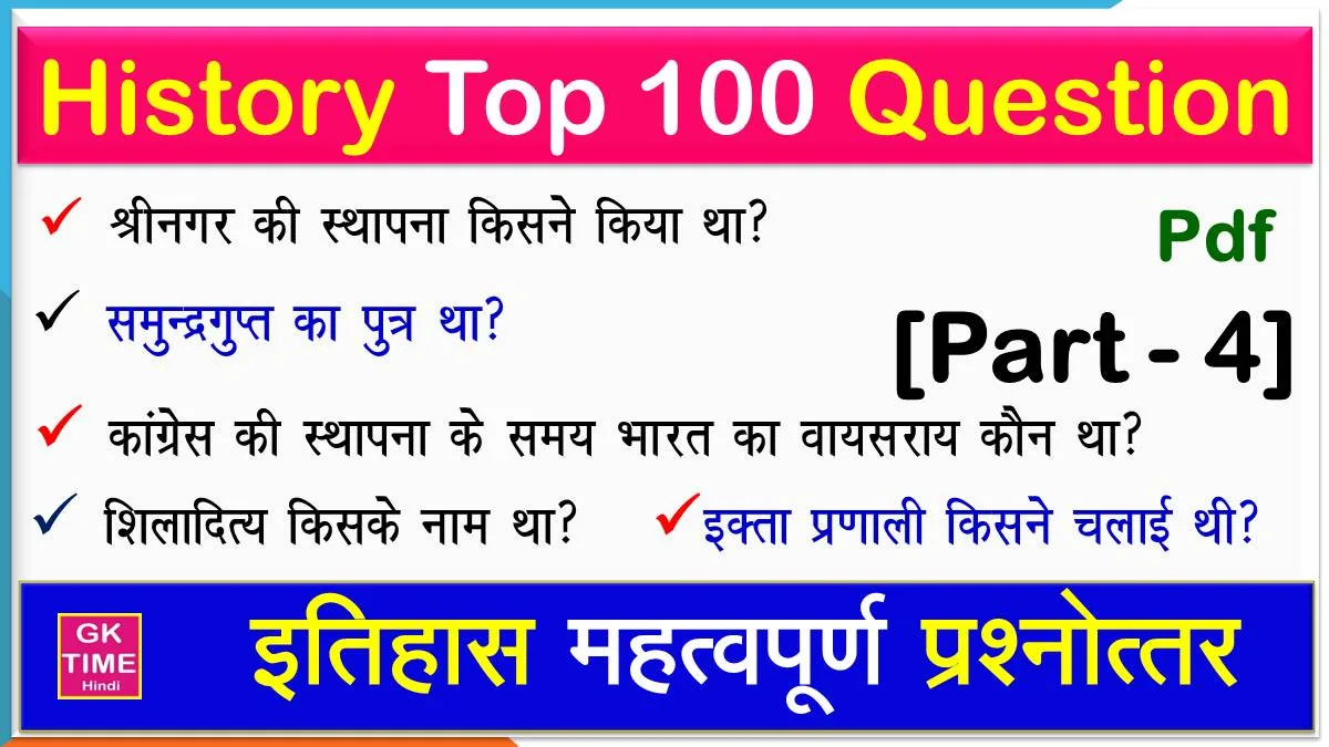 History Itihas Top 100 Question in Hindi Part 4