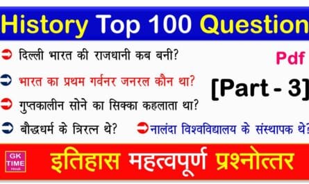 Histroy Top 100 Questions Answers pdf