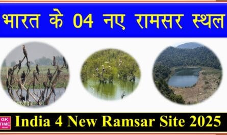 India 4 New Ramsar Site 2025