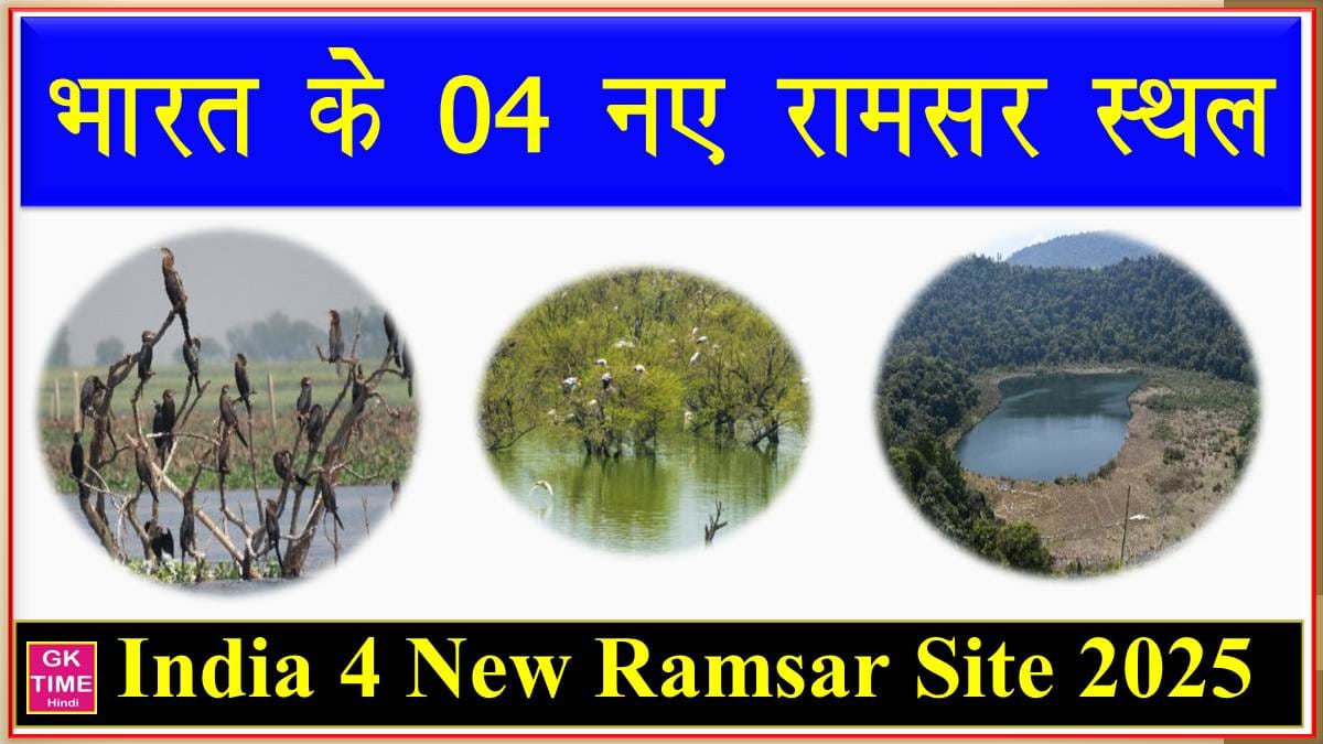 India 4 New Ramsar Site 2025