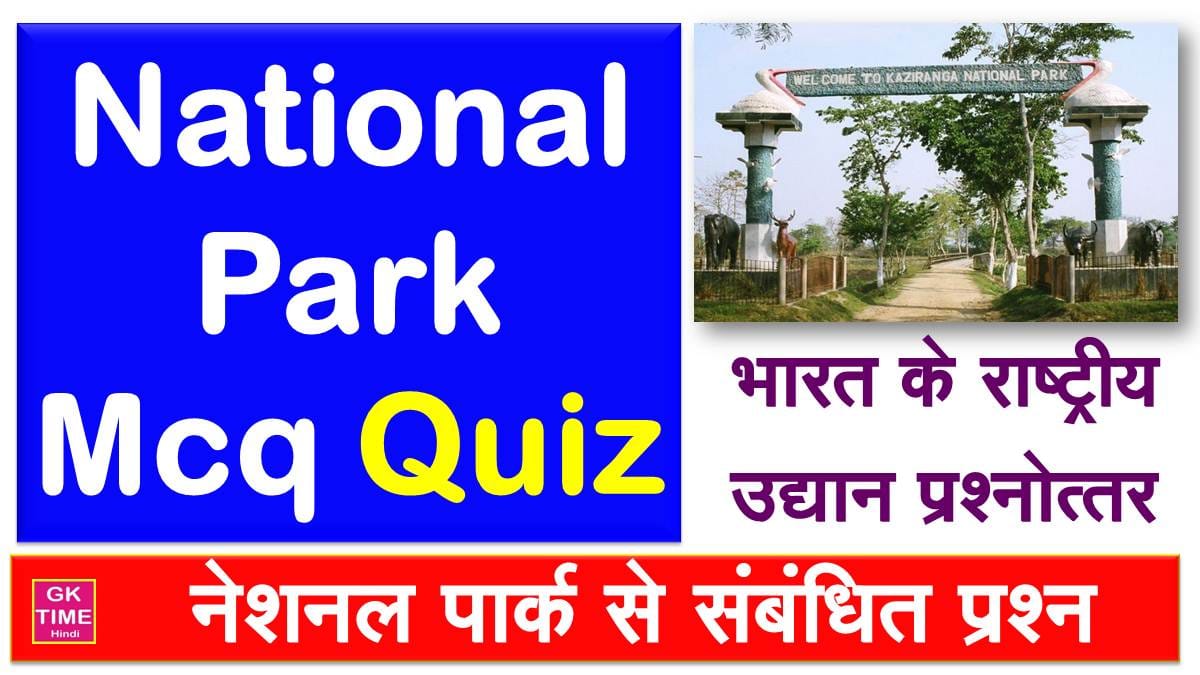India National Parks Question and Answer MCQ Quiz