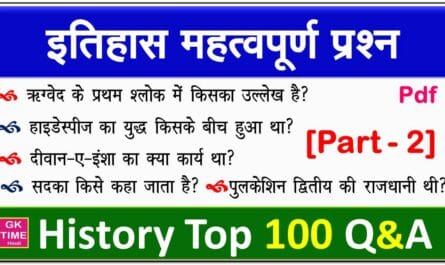 Top 100 History Question and Answers in Hindi pdf Part 2