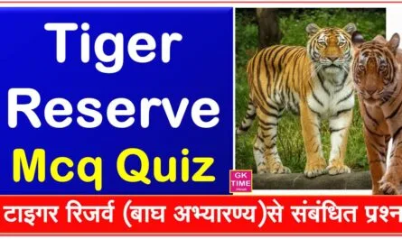 Tiger Reserve Mcq Quiz