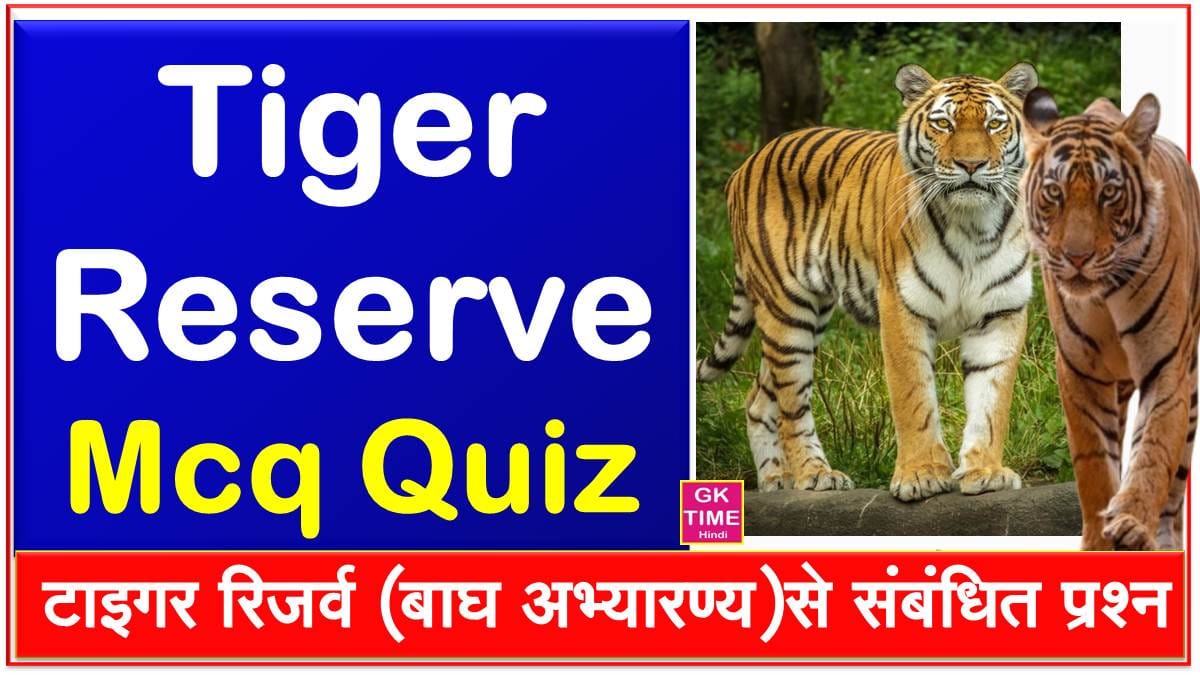 Tiger Reserve Mcq Quiz