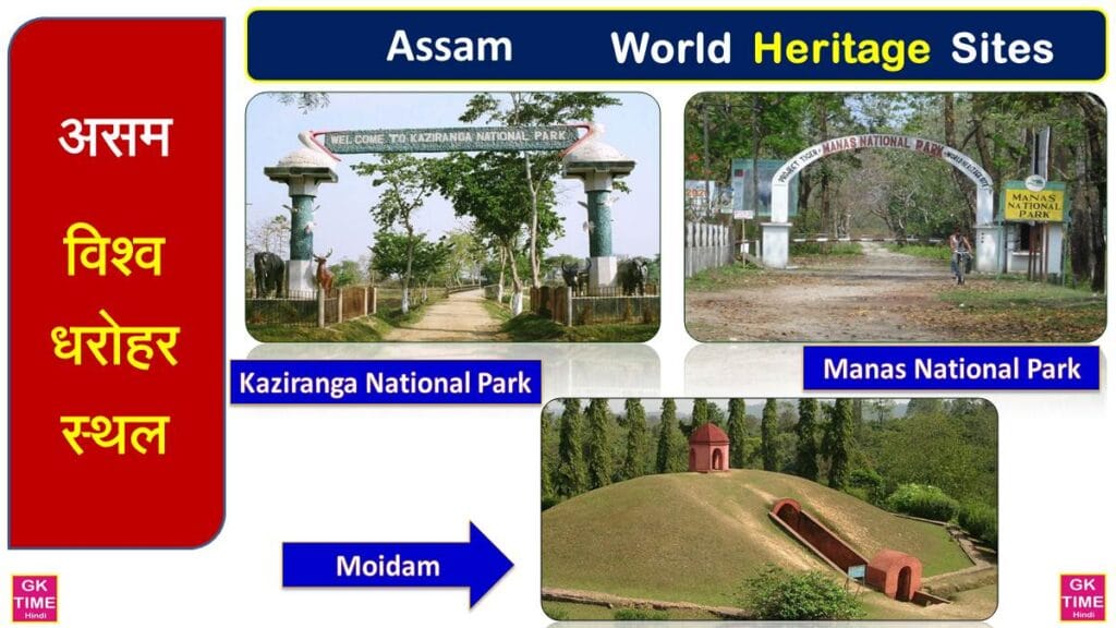 UNESCO World Heritage Sites in Assam India