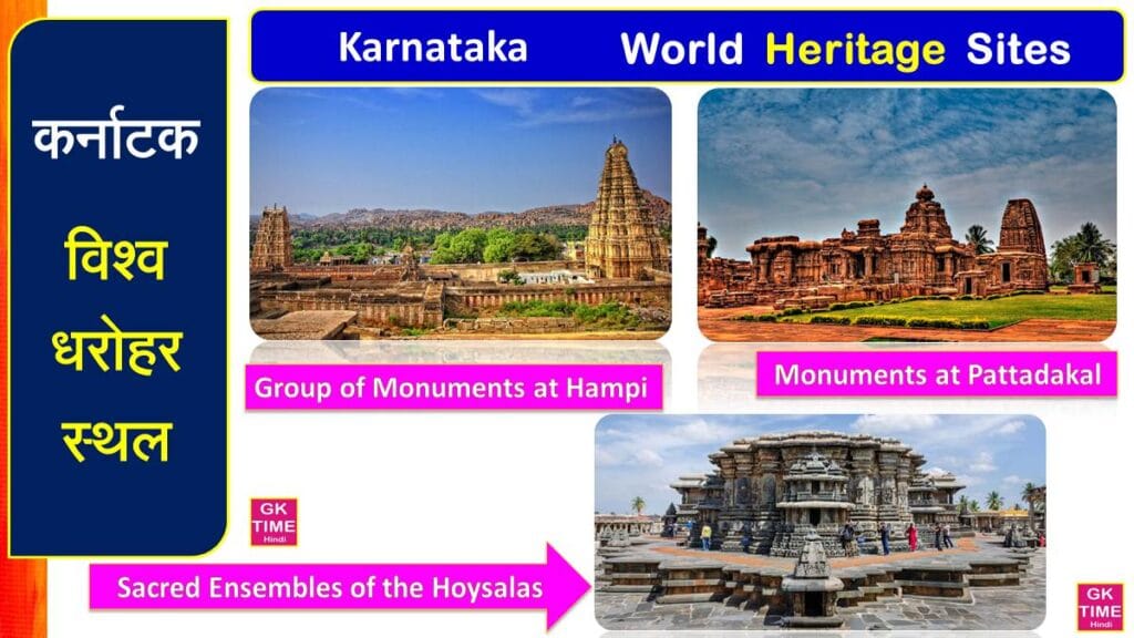 UNESCO World Heritage Sites in Karnataka India