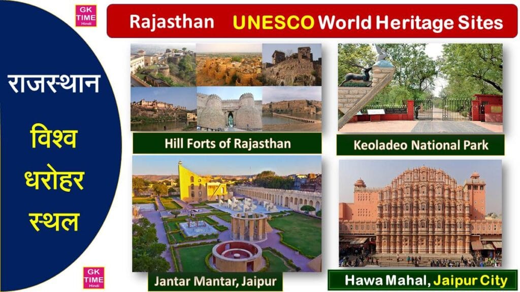 UNESCO World Heritage Sites in Rajasthan India