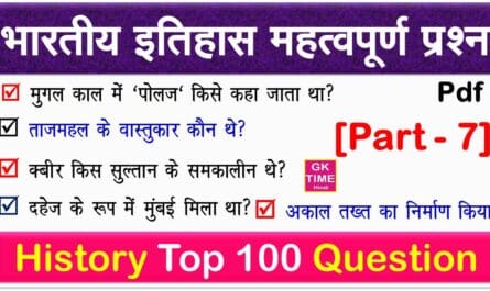 History Important Question and Answer pdf