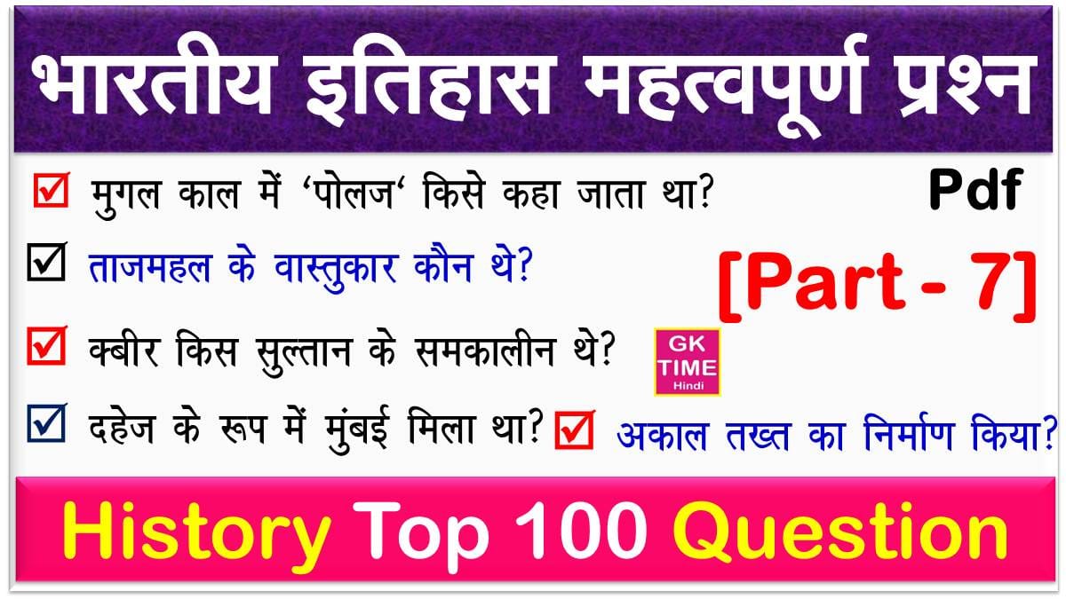 History Important Question and Answer pdf