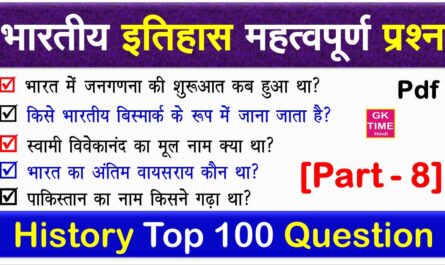 History GK Questions Top 100