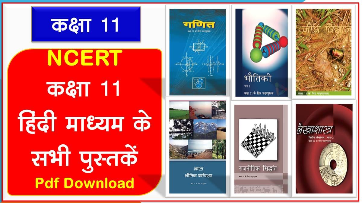 Class 11 NCERT Books PDF for Hindi Medium