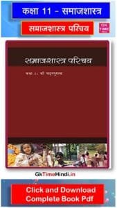 कक्षा 11 NCERT के सभी विषयों की पुस्तकें PDF Download – GK Time Hindi