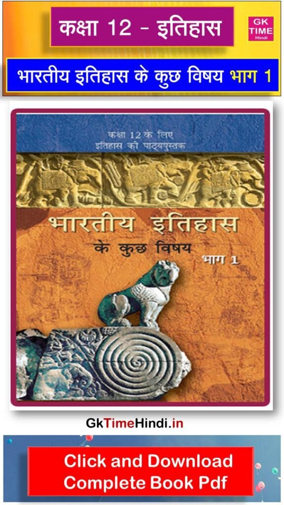 Class 12 Bharatiya Itihas ke kuchh Vishay-I Complete Book NCERT