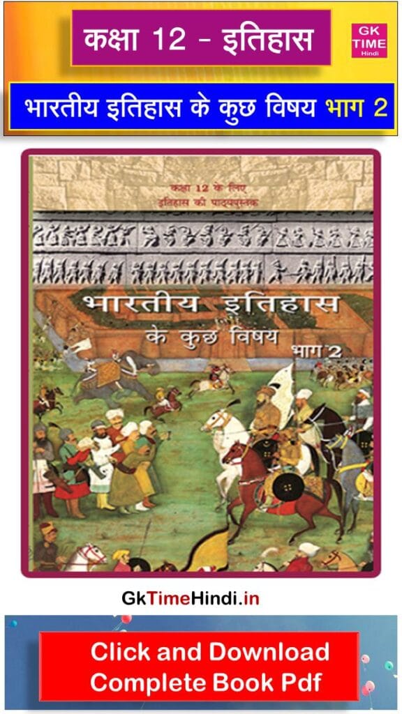Class 12 Bharatiya Itihas ke kuchh Vishay-II Complete Book NCERT