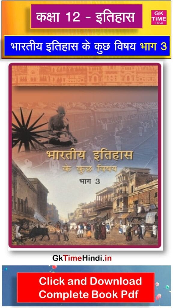 Class 12 Bharatiya Itihas ke kuchh Vishay-III Complete Book NCERT