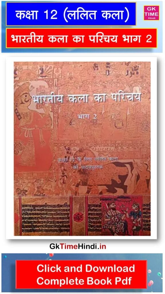 Class 12 Bhartiya Kala Ka Itihass Bhag 2 Fine Art Lalit Kala Complete Book NCERT