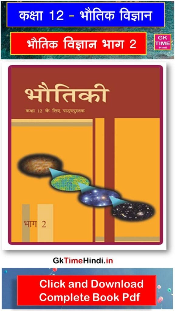Class 12 Bhautiki Bhag 2 Complete Book NCERT