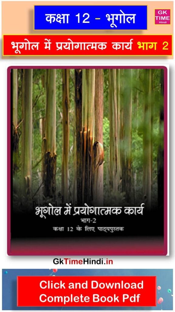 Class 12 Bhugol main pryogatmak karye Complete Book NCERT