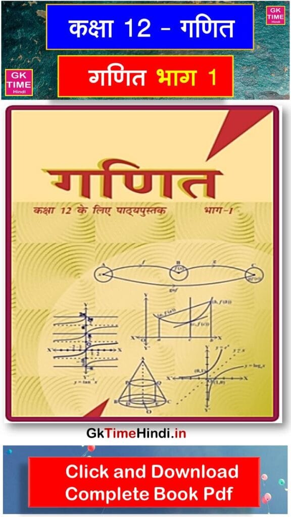 Class 12 Ganit Bhag  1 Complete Book NCERT