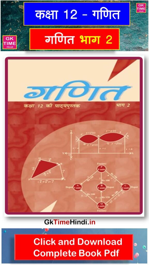 Class 12 Ganit Bhag  2 Complete Book NCERT