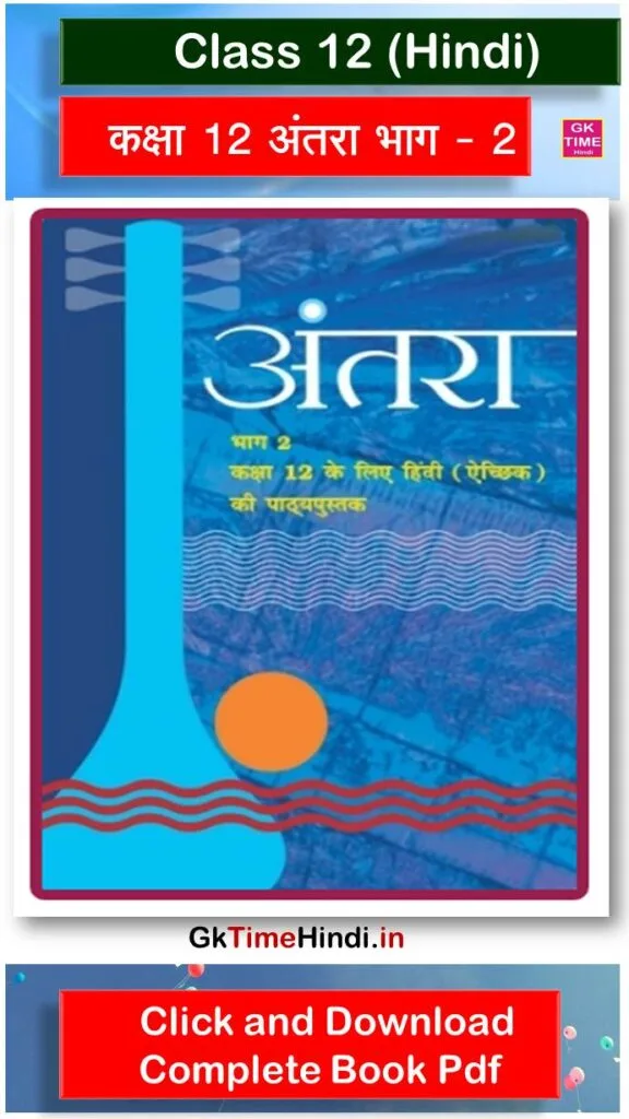 Class 12 Hindi Antra Complete Book NCERT Class 12 Hindi Antra Complete Book NCERT