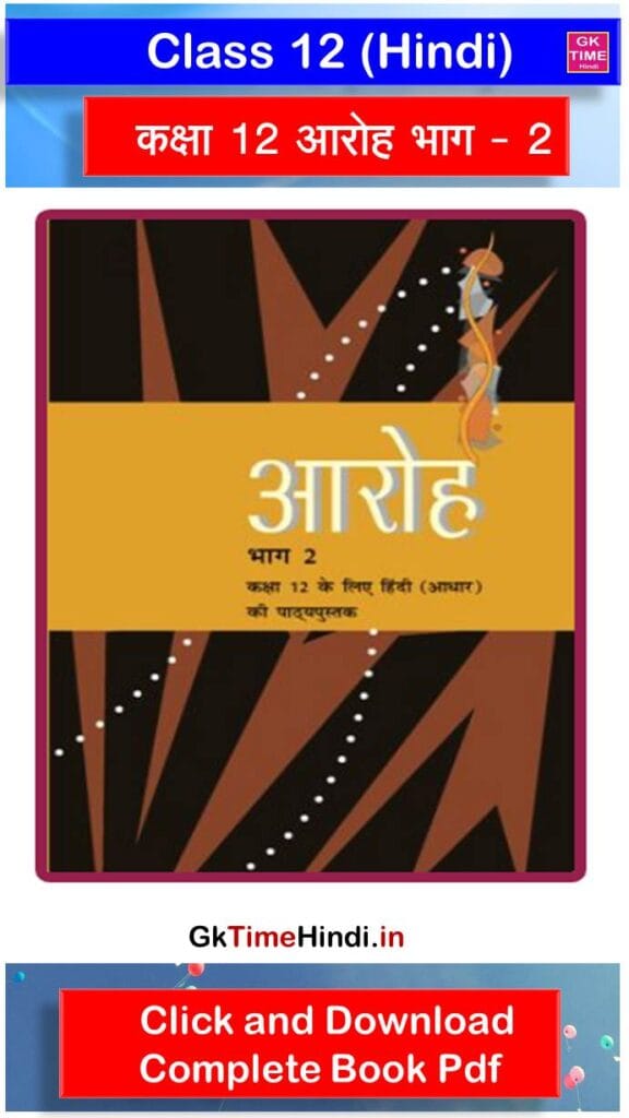 Class 12 Hindi Aroh Complete Book NCERT