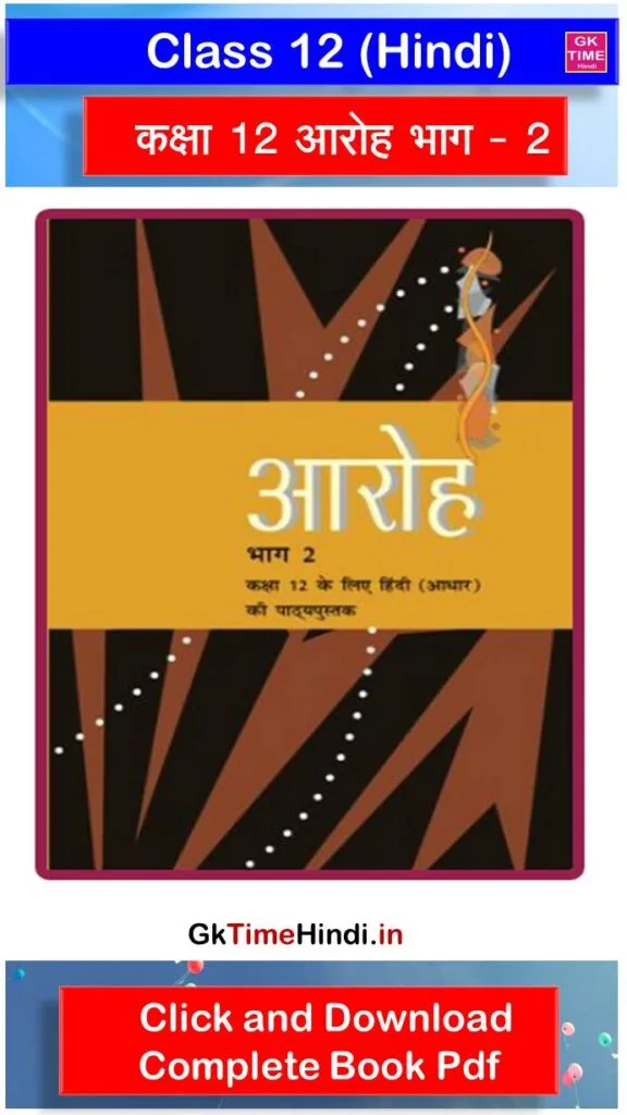 Class 12 Hindi Book Pdf Aroh Class 12 Hindi Aroh Complete Book NCERT