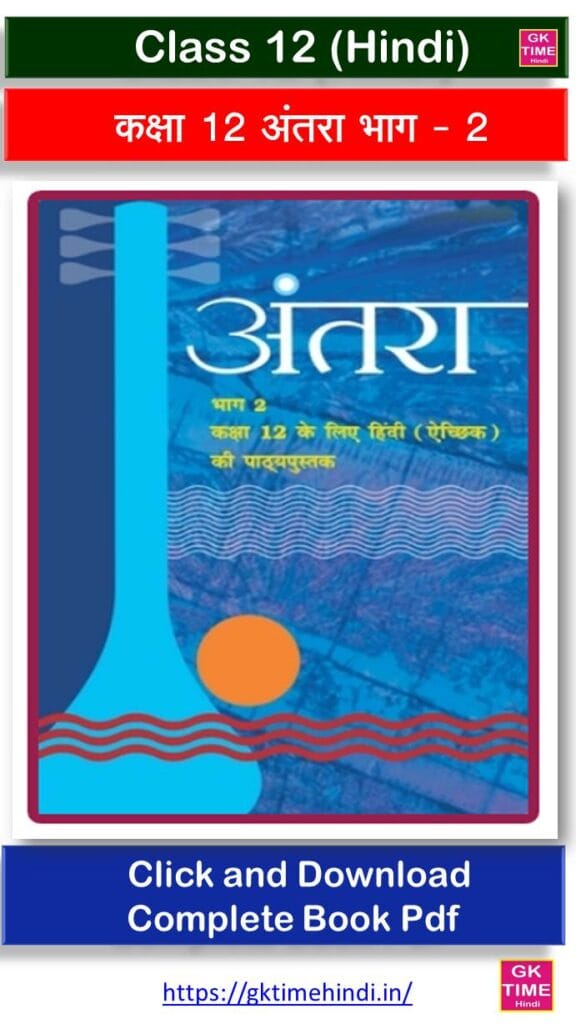 Class 12 Hindi Book Pdf Antra Part 2 Complete Book