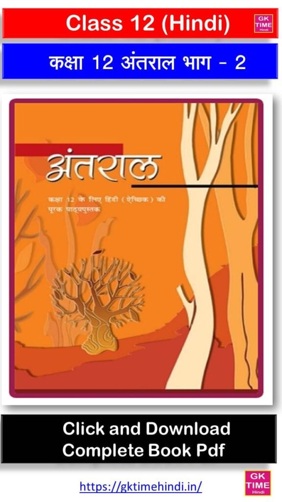 Class 12 Hindi Book Pdf Antral Bhag 2