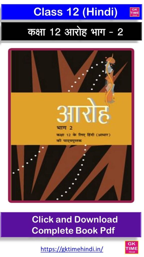 Class 12 Hindi Book Pdf Aroh