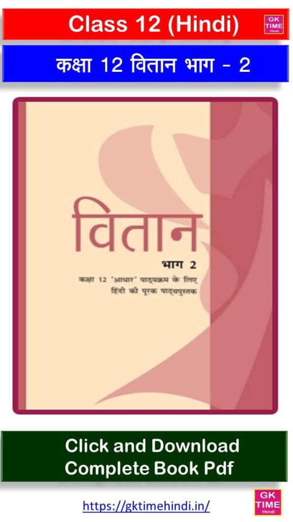 Class 12 Hindi Book Pdf Vitan