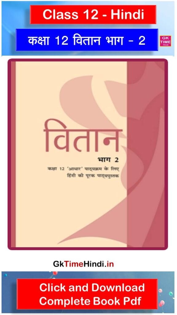 Class 12 Hindi Vitan Complete Book NCERT