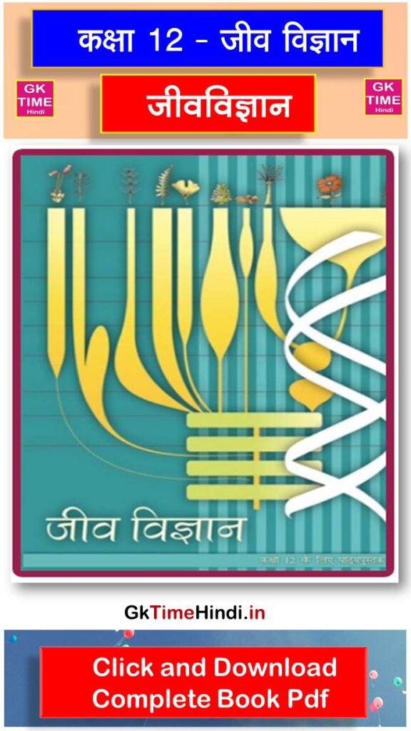 Class 12 Jeev Vigyan Complete Book NCERT