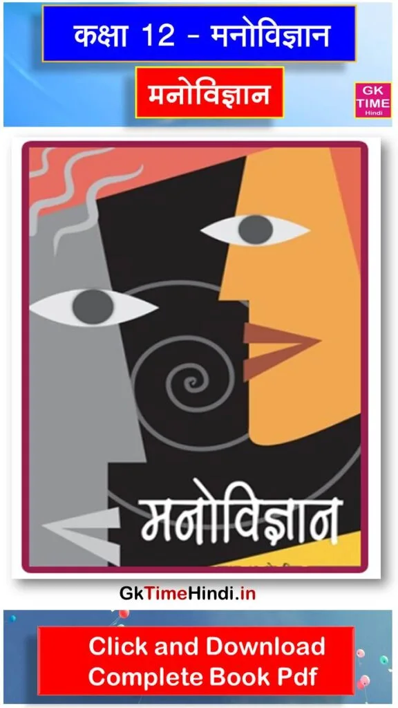 Class 12 Manovigyan Complete Book NCERT Class 12 Manovigyan Complete Book NCERT