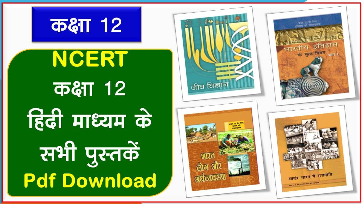 Class 12 NCERT Books PDF for Hindi Medium