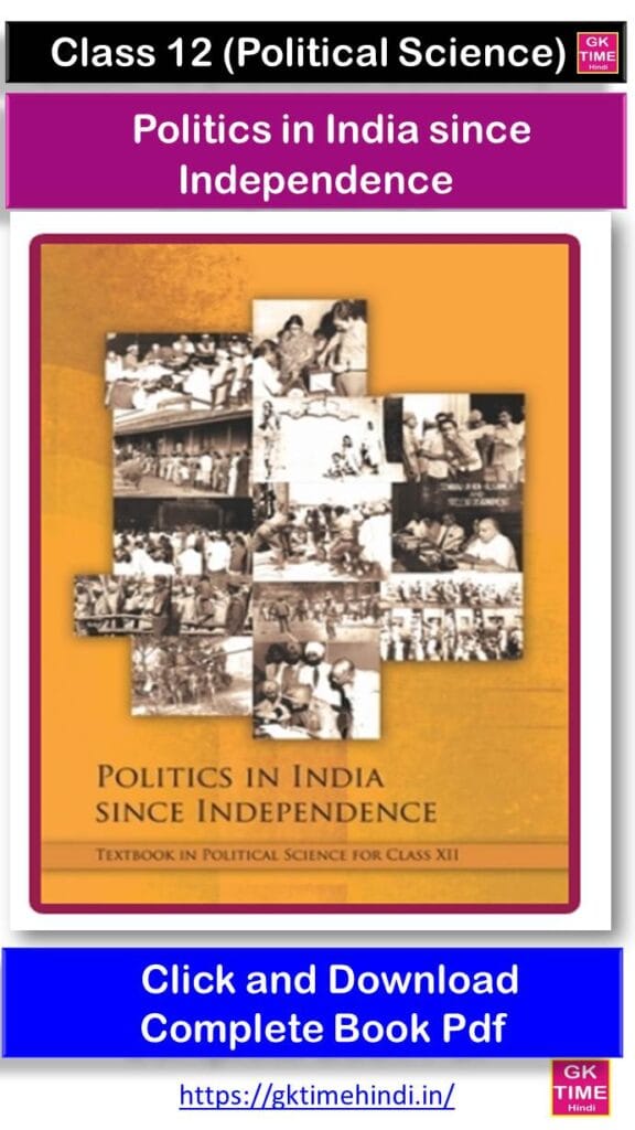Class 12 Political Science Book Pdf Politics in India since Independence