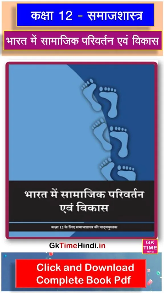 Class 12 Samajshastra Bharat main Samajik Parivartan aur Vikas Complete Book NCERT
