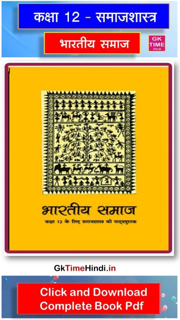 Class 12 Samajshastra Bhartiya Samaj Complete Book NCERT