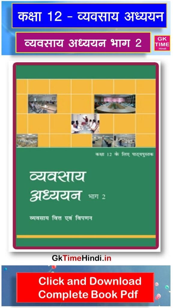 Class 12 Vyavasay Adhyan Bhag II Complete Book NCERT