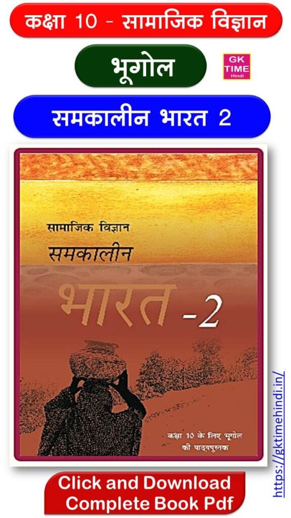Class 10 Bhugol Samkalin Bharat Geography Complete Book Pdf