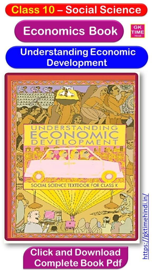 Class 10 Economics Understanding Economic Development  Complete Book PDF