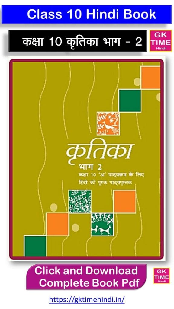 Class 10 Hindi Kritika Complete Book Pdf