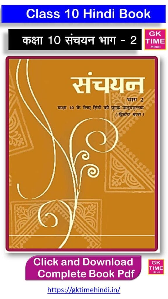 Class 10 Hindi Sanchayan Bhag 2 Complete Book Pdf