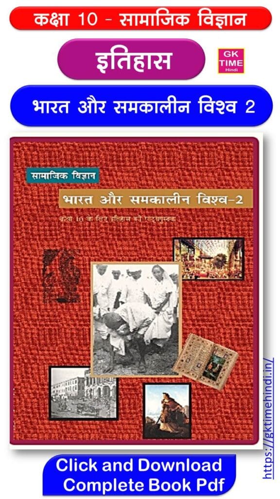 Class 10  Itihas Bharat Aur Samakalin Vishav 2 Social Science History Complete Book Pdf