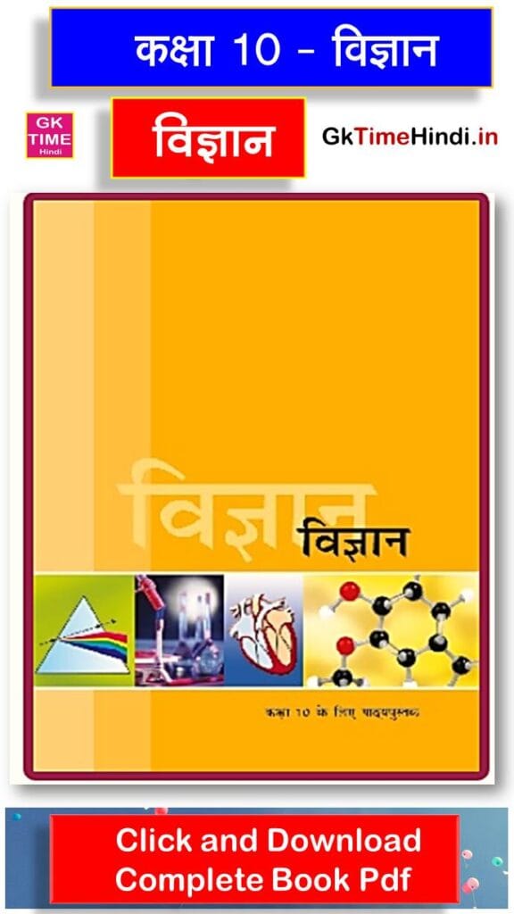 Class 10 Vigyan Book Pdf