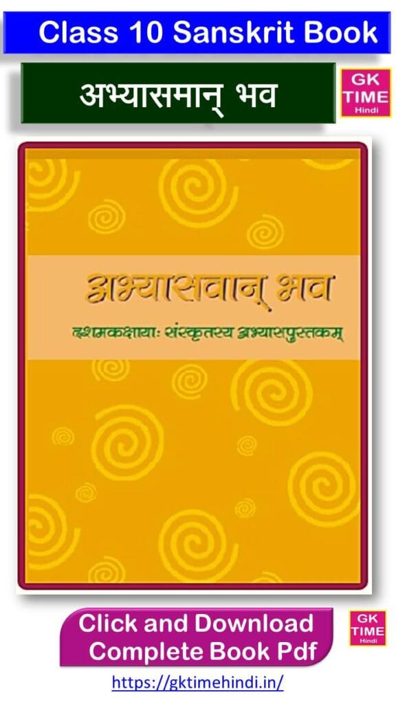 Class 11 Sanskrit Abhyaswaan Bhav Complete Book Pdf
