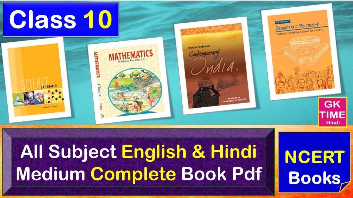 Class X NCERT Books Pdf