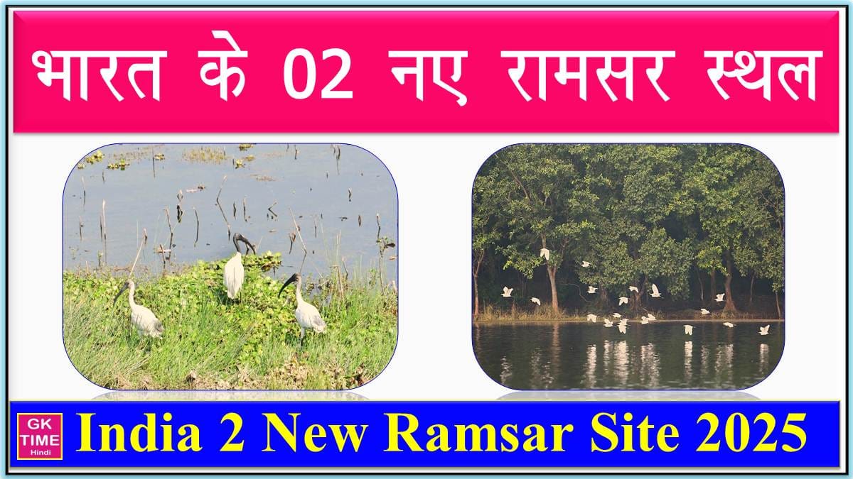 India 02 New Ramsar Sites Sep 2025 in Bihar