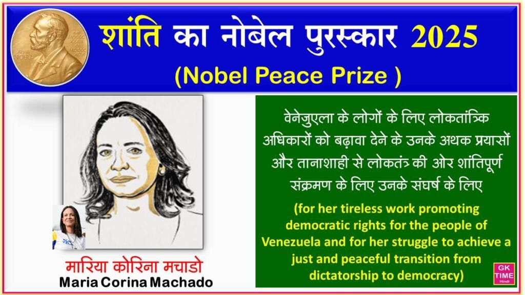 Nobel Peace Prize 2025